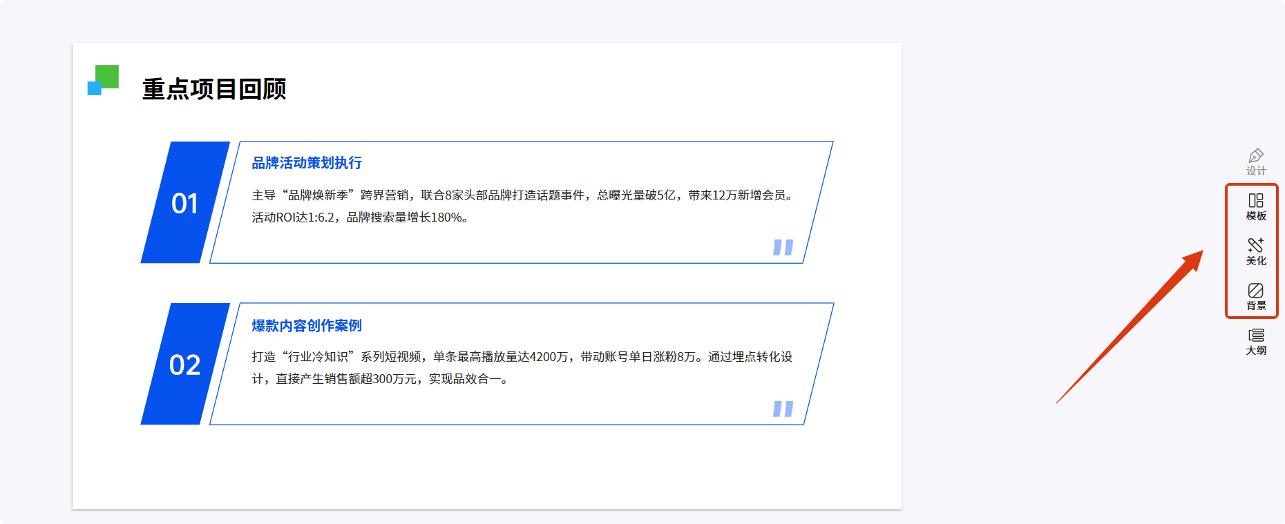 塔猴aippt操作情况