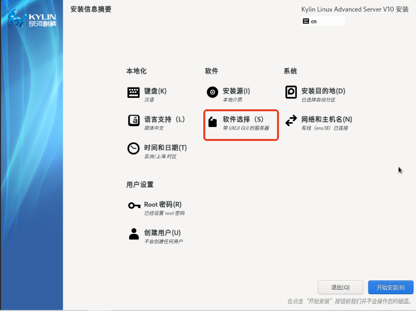 10分钟极速上手！银河麒麟服务器安装与配置全流程_麒麟系统安装教程