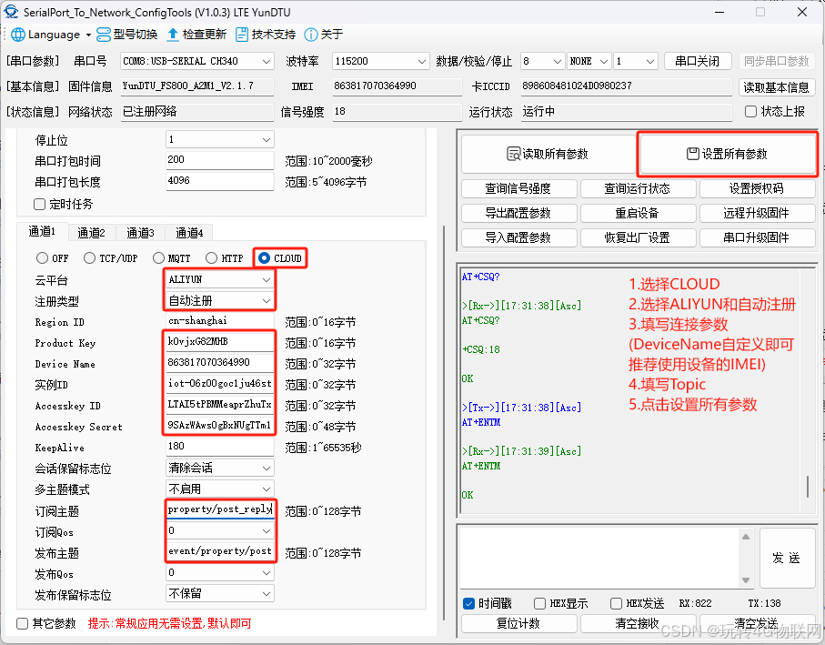 玩转物联网-4G模块如何快速将数据上传到阿里云平台（自动注册）_4g模块连接阿里云
