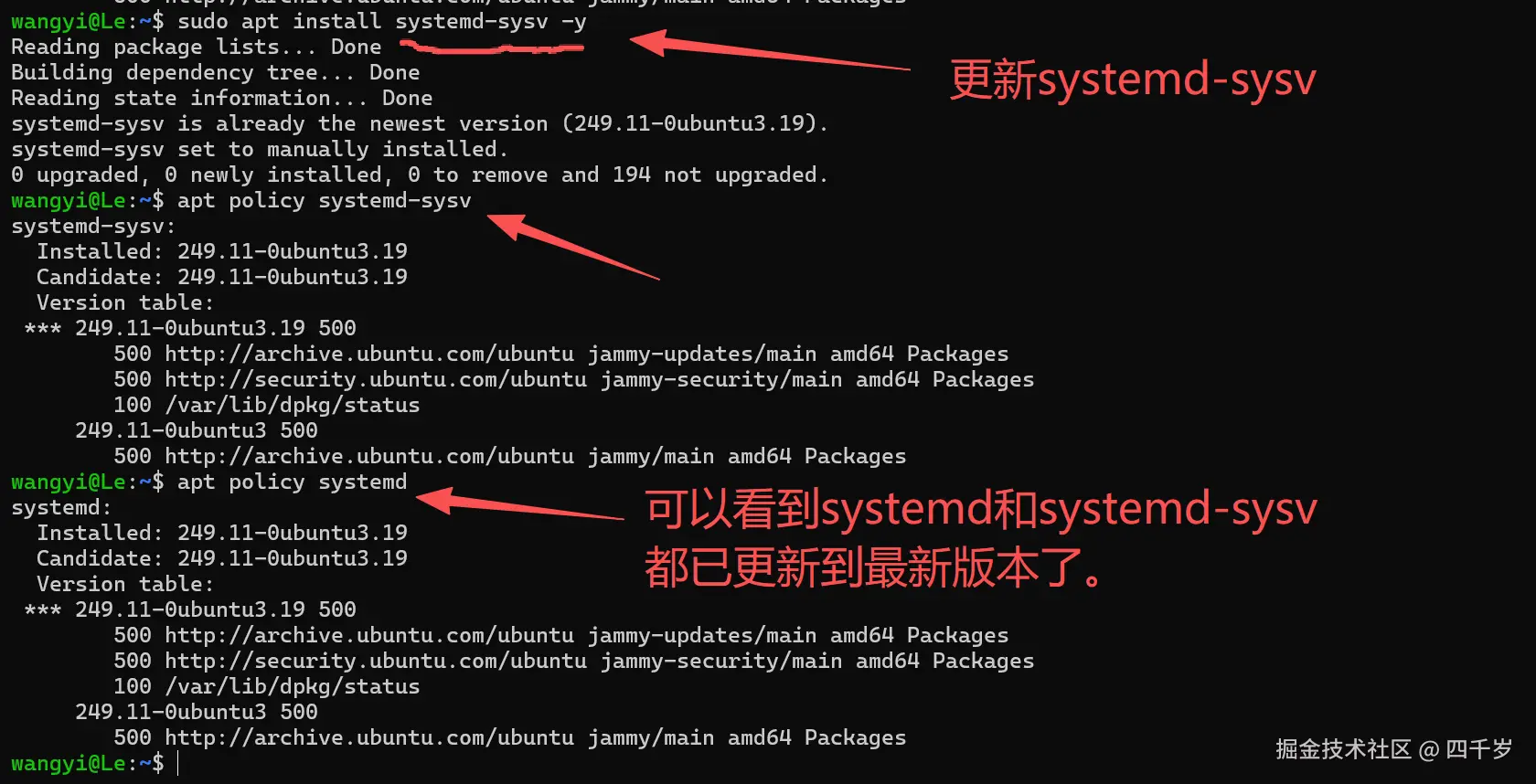 systemd和systemd-sysv都已更新到最新版本