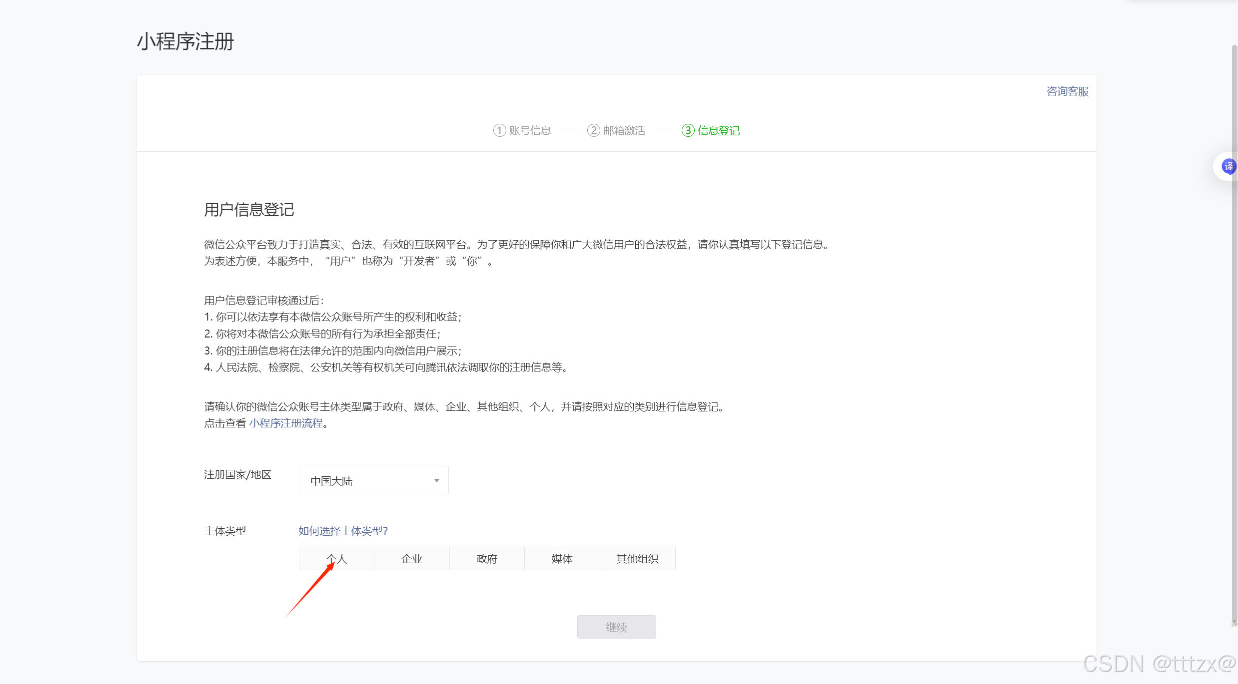 微信小程序开发(注册小程序账号-安装开发者工具)