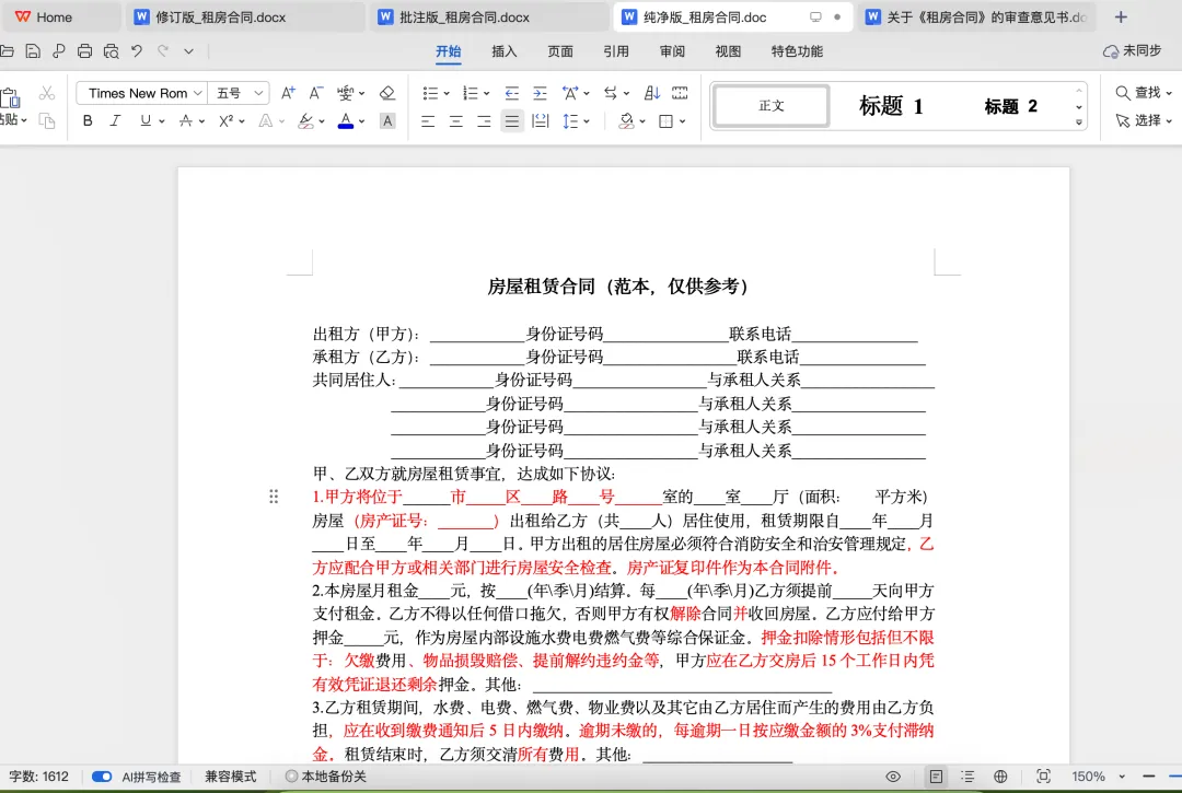 图9:AlphaGPT合同审查-纯净版