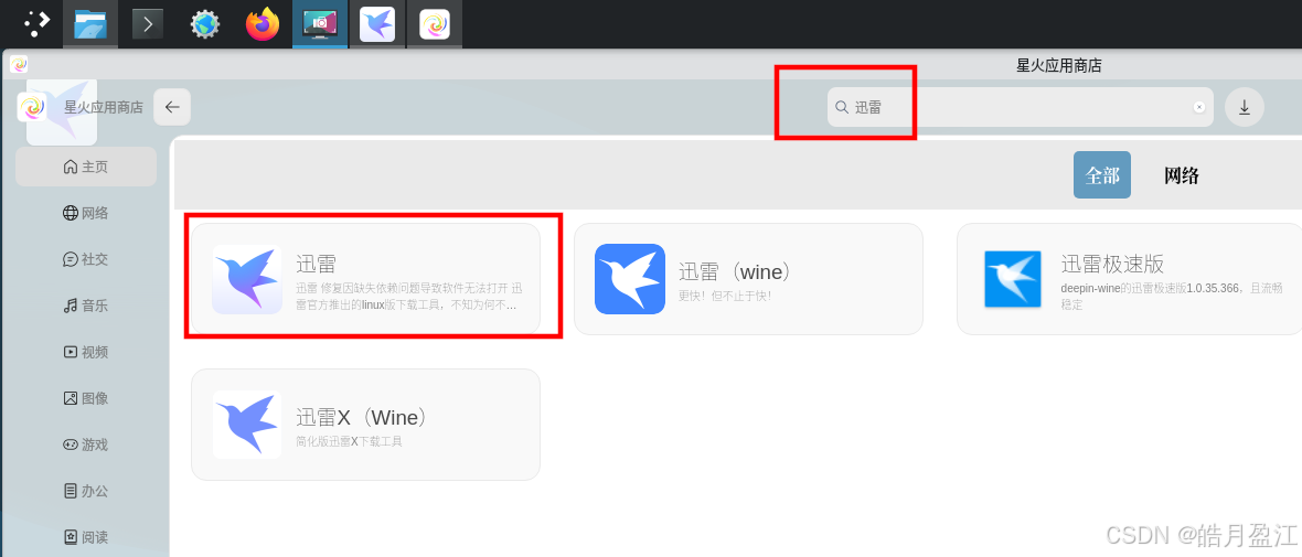 Linux Debian操作系统在星火应用商店中安装并使用迅雷下载工具极速下载视频资源_debian安装星火应用商店-CSDN博客
