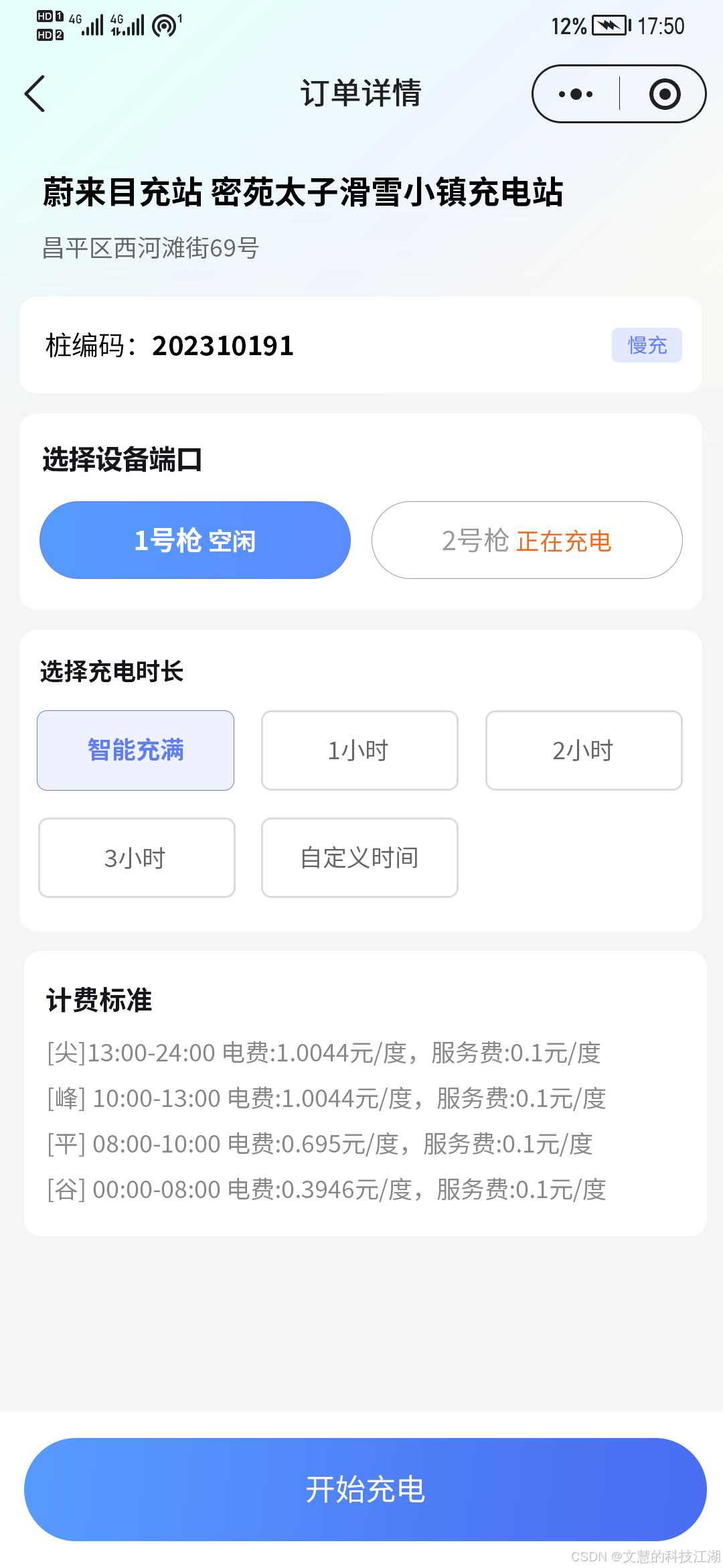 开源 | V3.0.8(慧哥)慧知开源充电桩平台 - 企业级完整代码 多租户、模拟器、多运营商、多小程序、云快充协议;_hcp-cloud