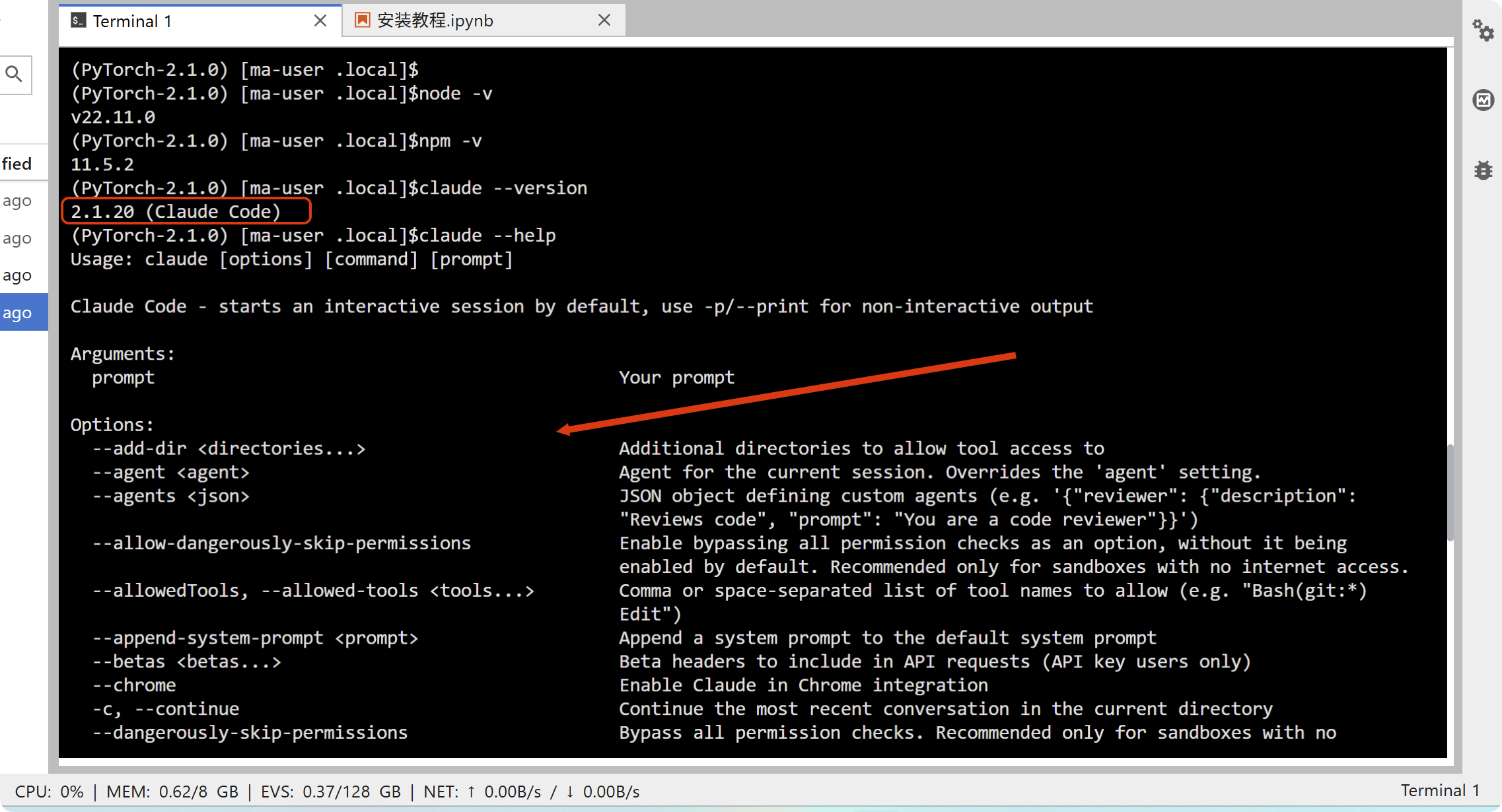 Claude Code 安装信息