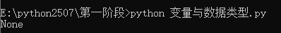 python的变量及数据类型转换