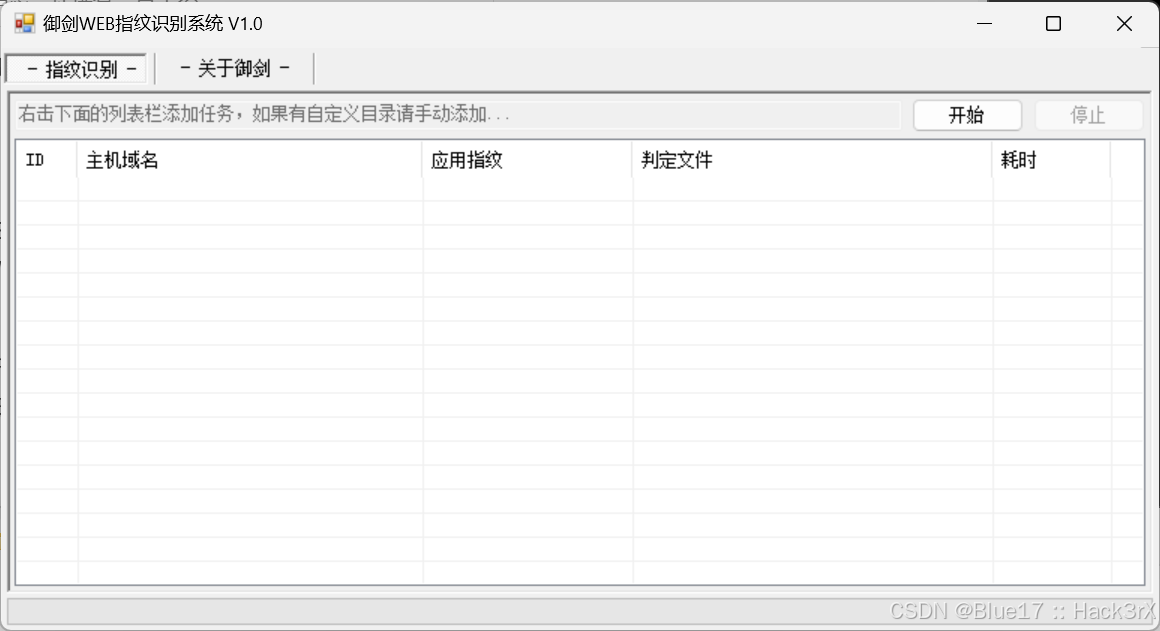 [网安工具] Web 站点指纹识别工具 —— 御剑 Web 指纹识别系统 · 使用手册_御剑web指纹识别