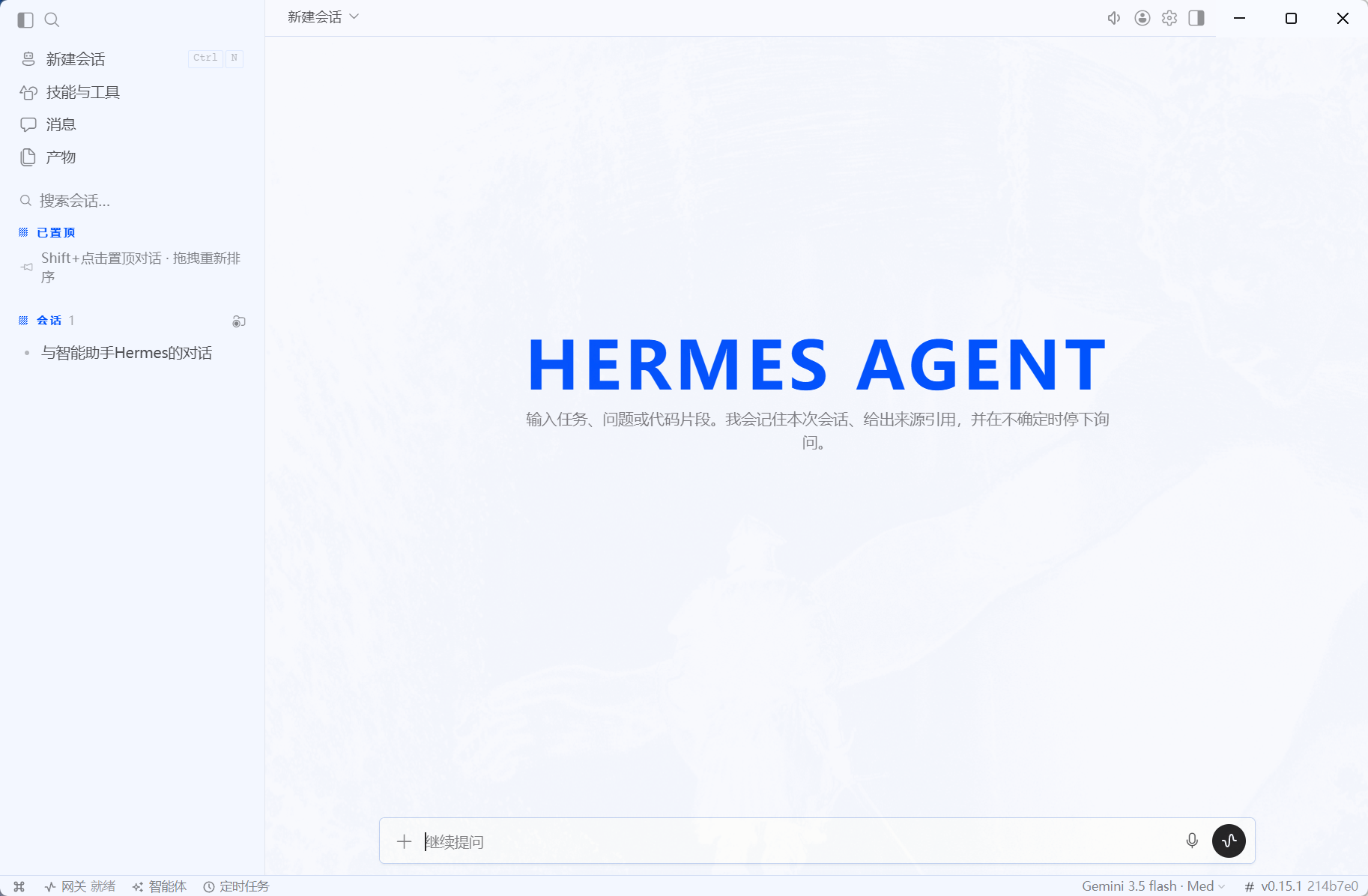 Hermes Agent 桌面版主界面