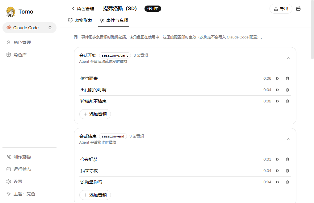 [截图：事件绑定页，左边事件列表右边音频]