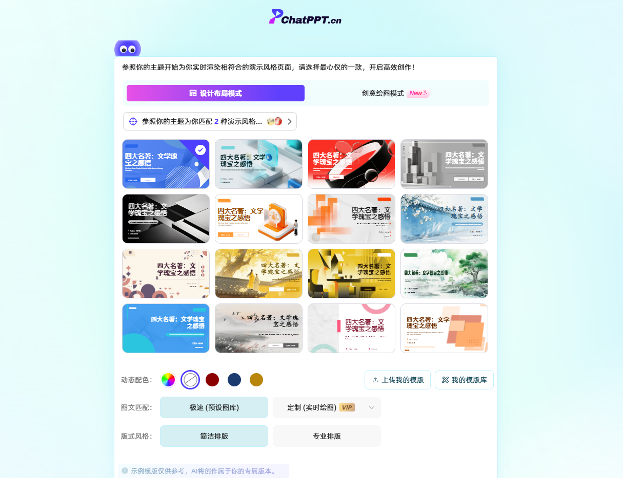 AI PPT模板工具横向测评:以模板生成能力为核心选型指南-CSDN博客