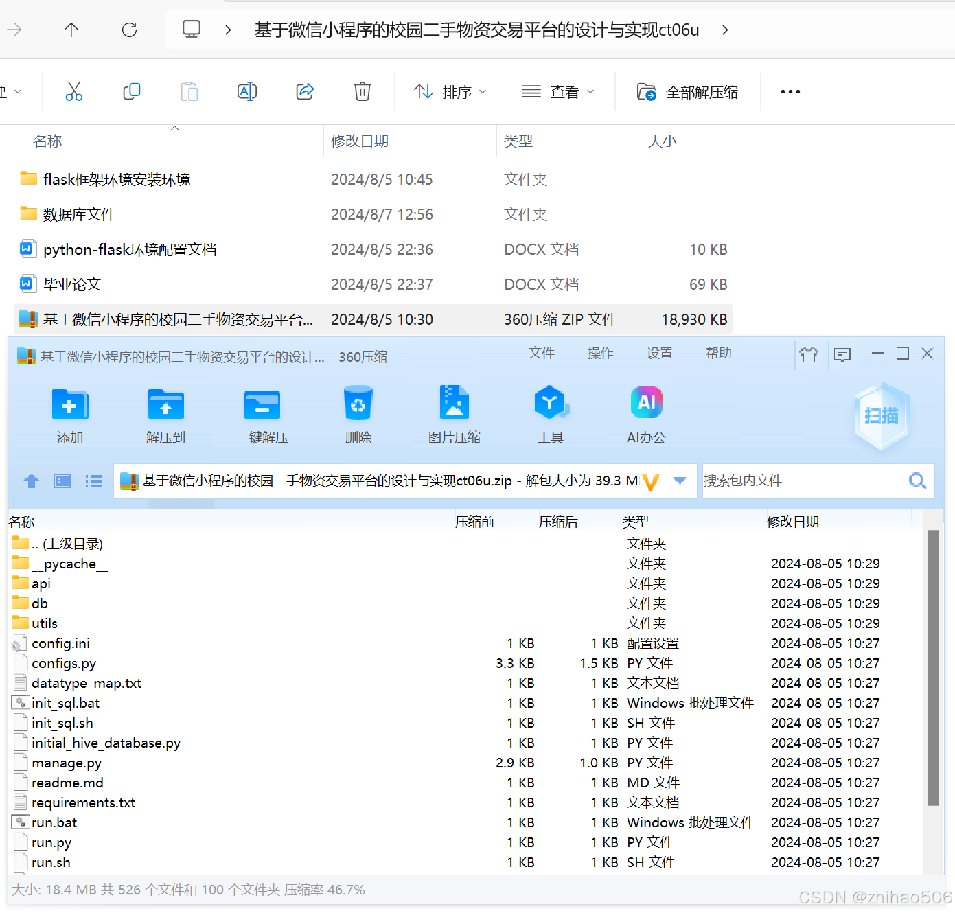 基于python+flask框架的基于微信小程序的校园二手物资交易平台的设计与实现（开题+程序+论文） 计算机毕设-CSDN博客
