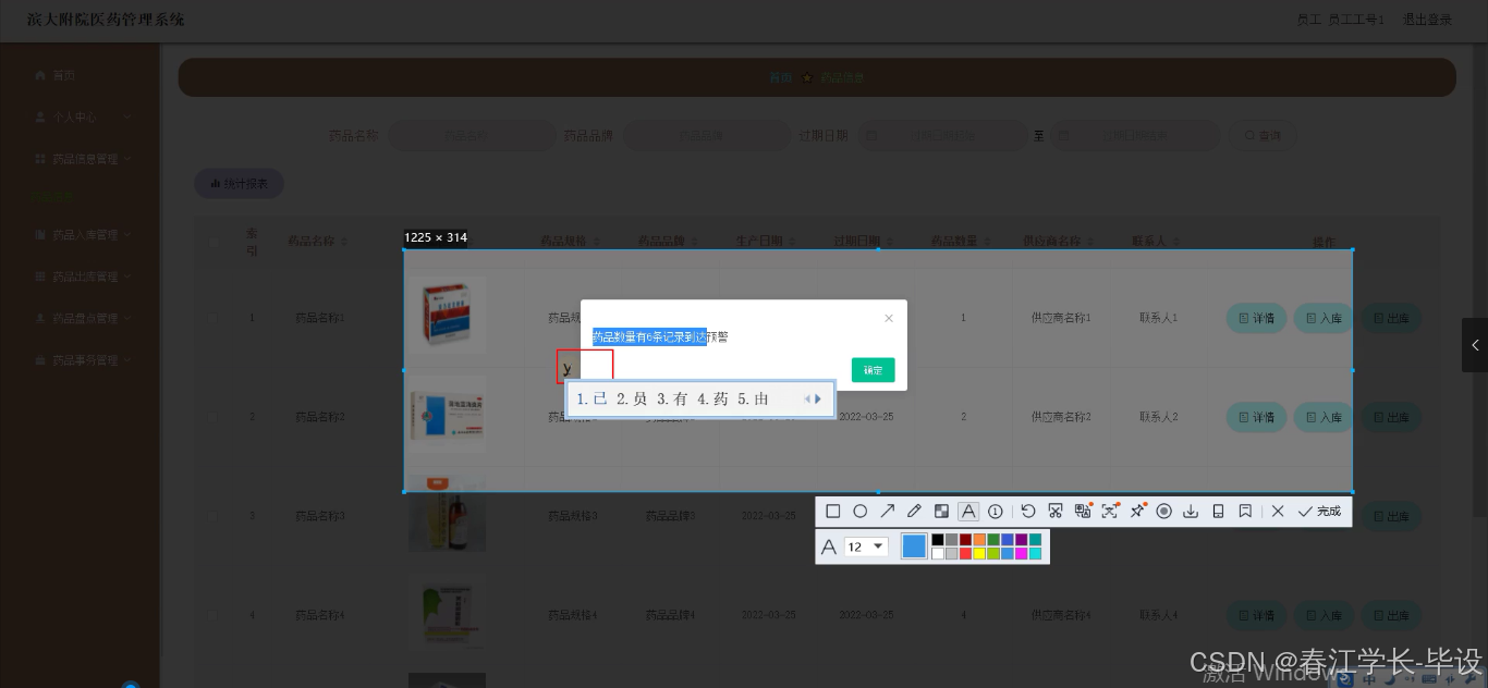 springboot毕设滨大附院医药管理系统程序+论文-CSDN博客