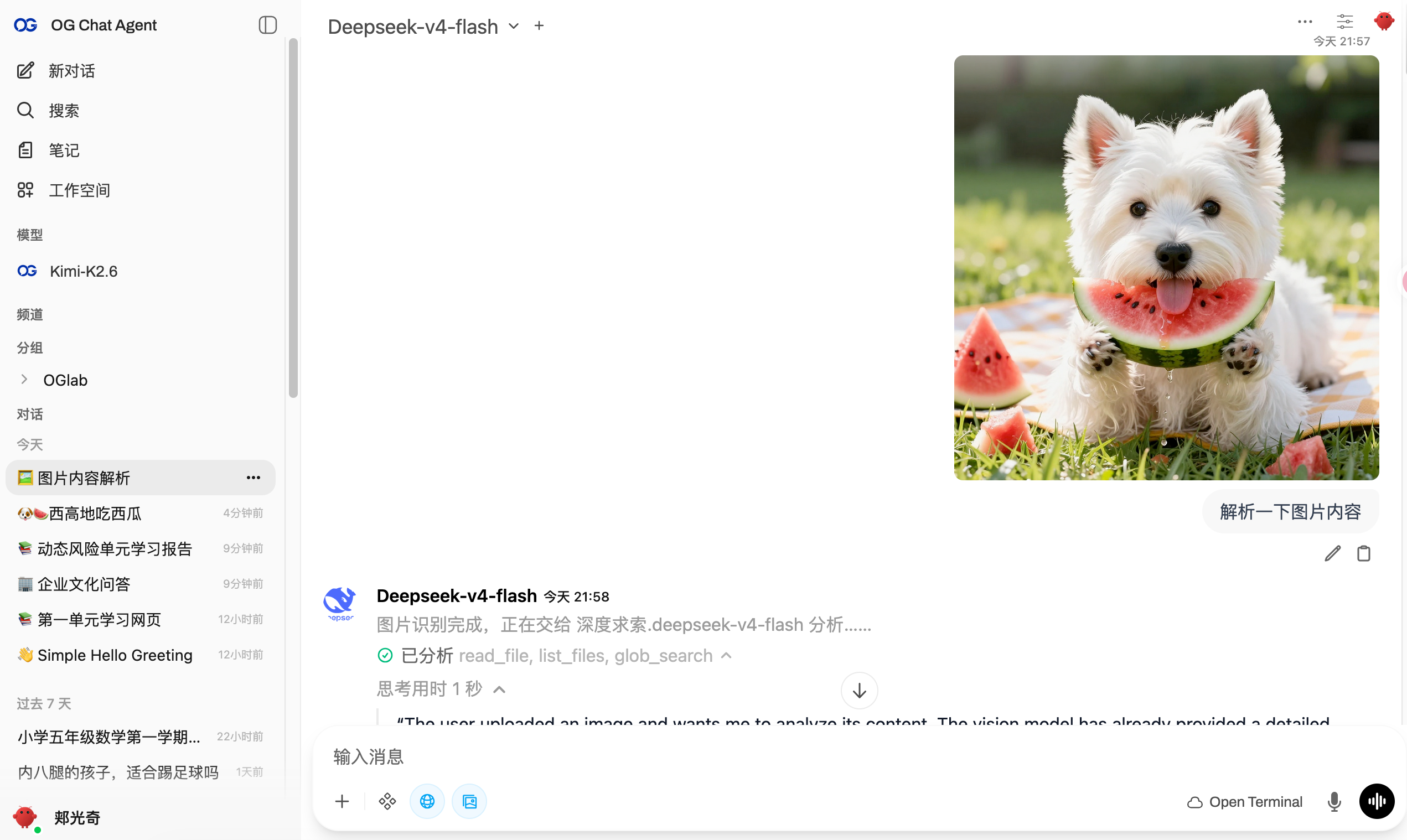 企业 AI 中台完成图片识别后将结果交给 DeepSeek 分析