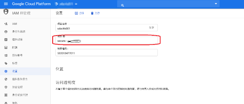 如何获取谷歌云服务的Access Key?