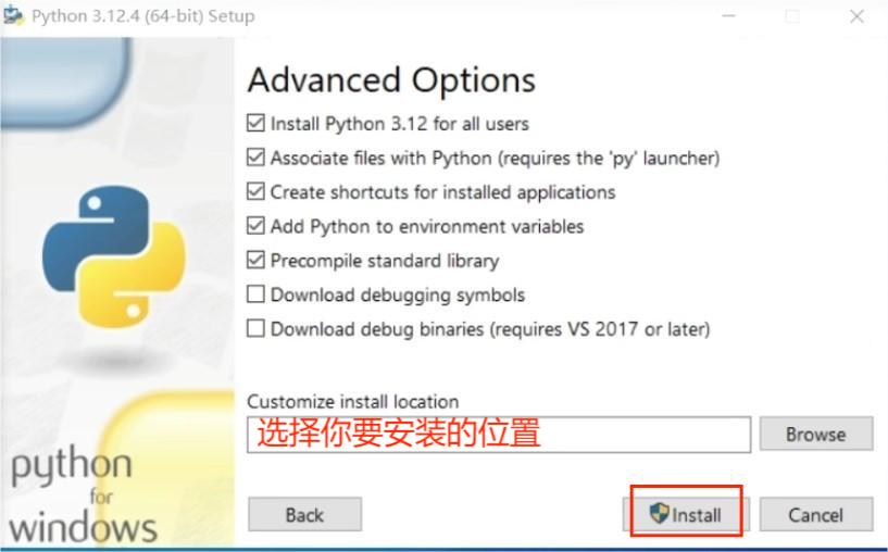 Python安装完成