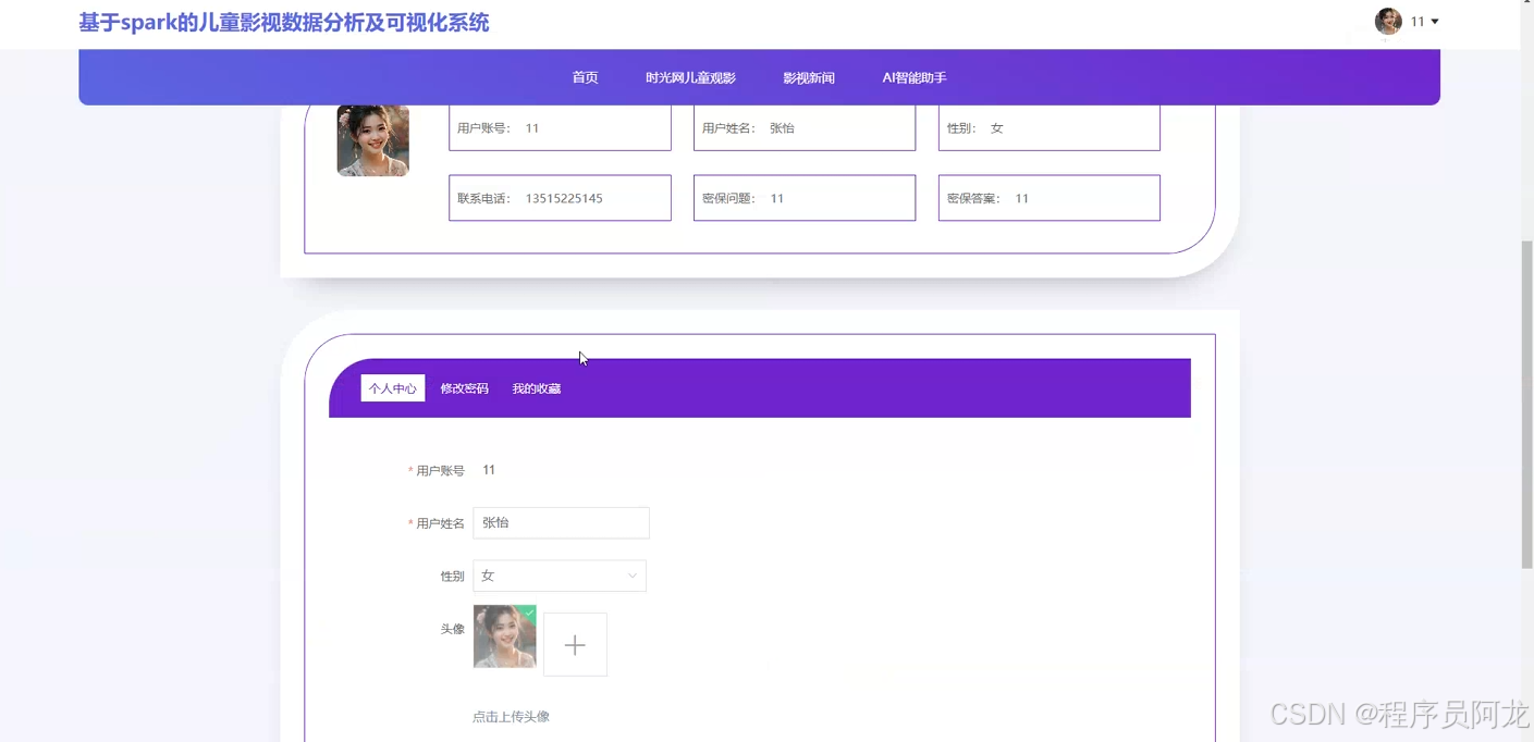 基于Spark的儿童影视数据分析及可视化系统（源码+定制+开发）