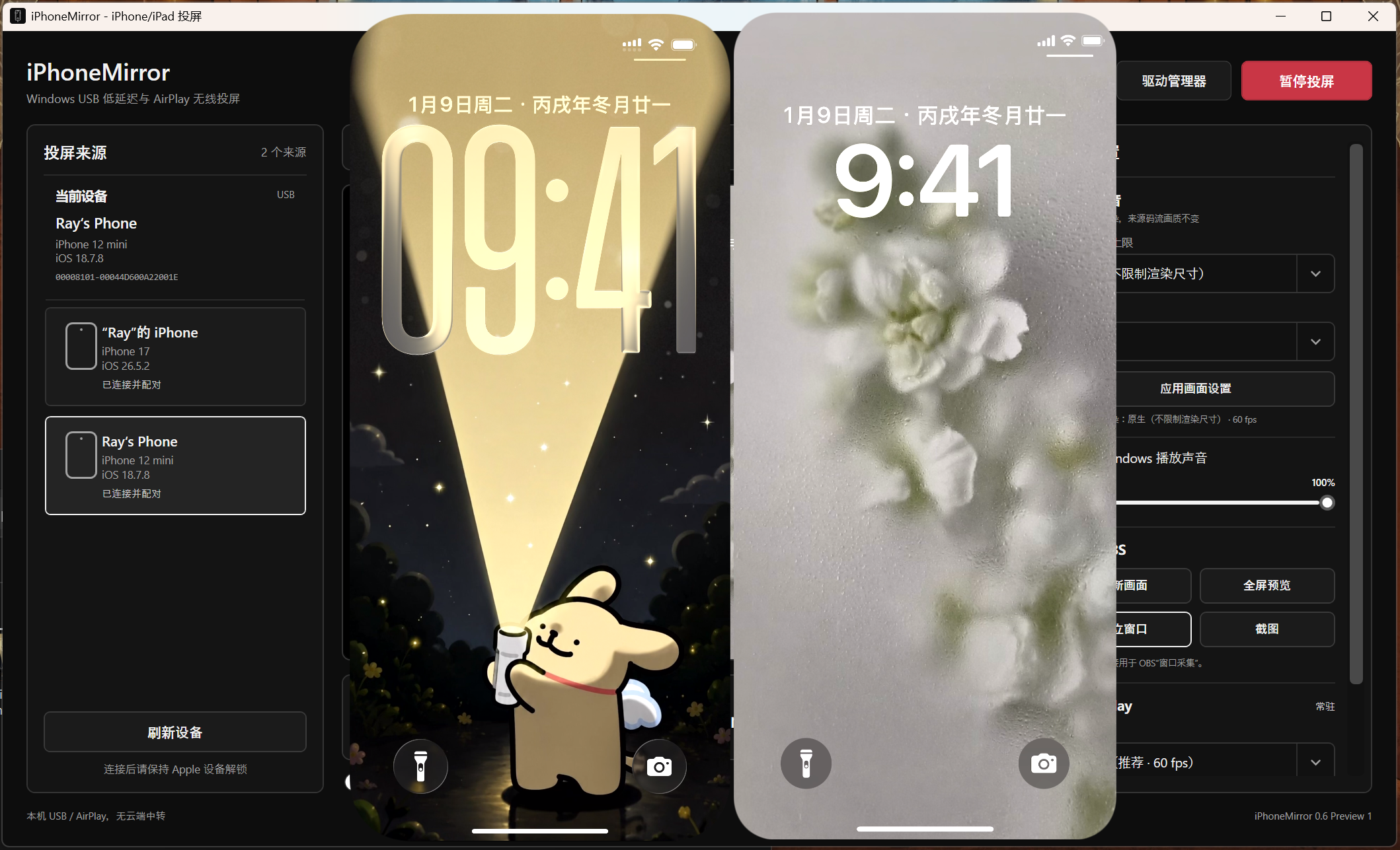 多设备同时连接
