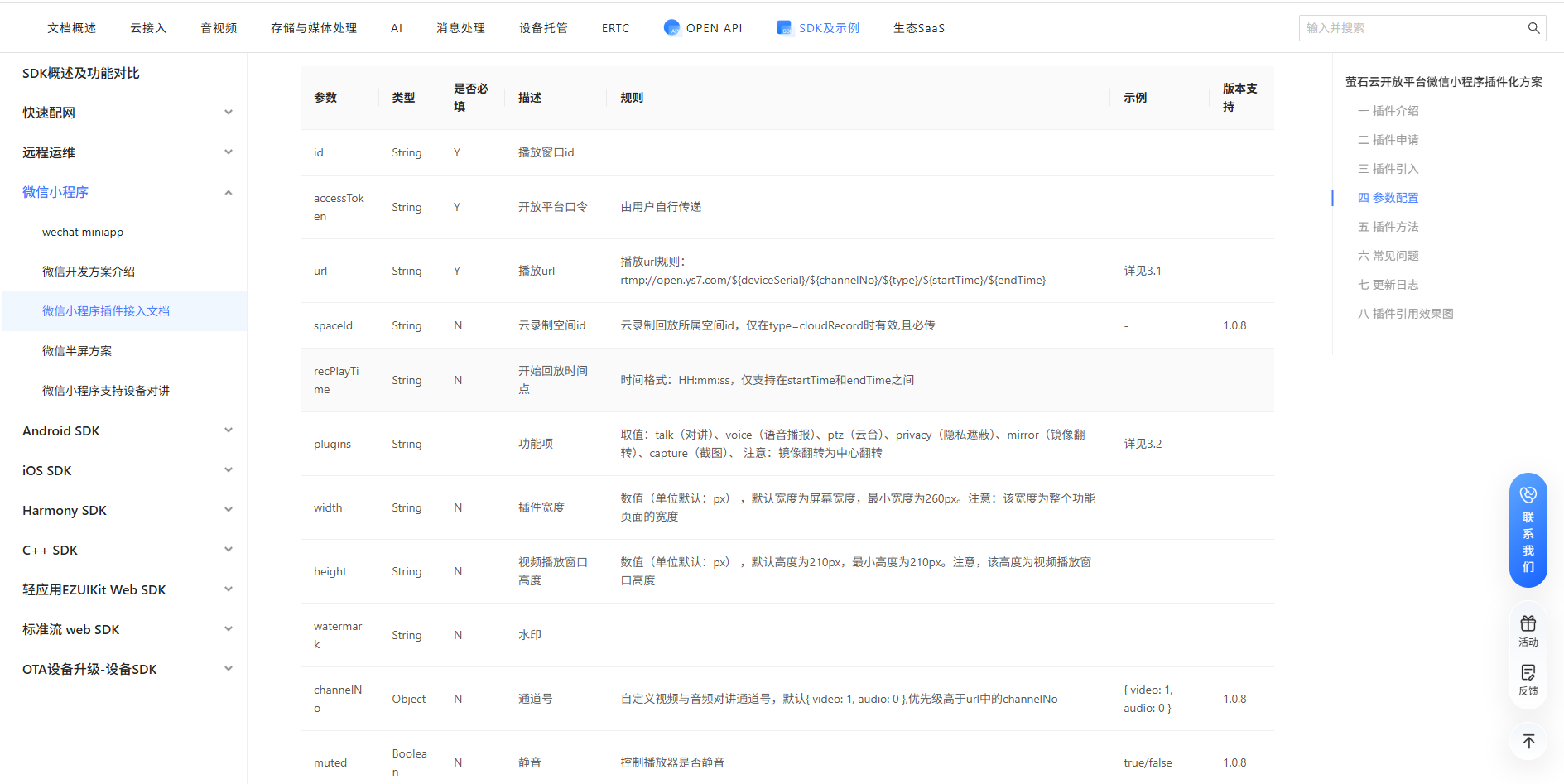 萤石云对接小程序ezplayer 插件(无需申请小程序直播相关类目)_ezplayer uniapp-CSDN博客