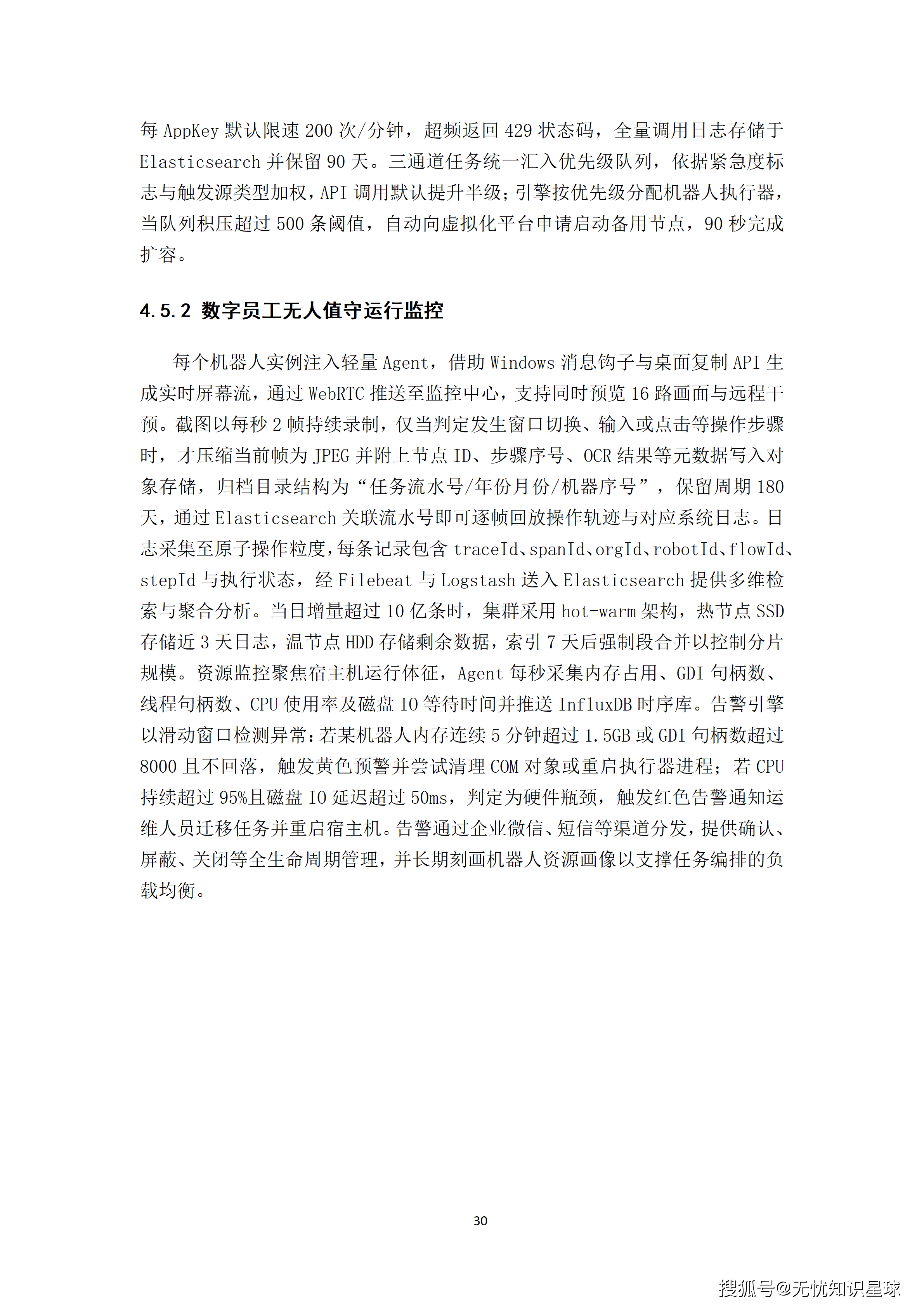 某大型集团财务共享中心AI Agent全流程自动化提效平台建设方案_30.png
