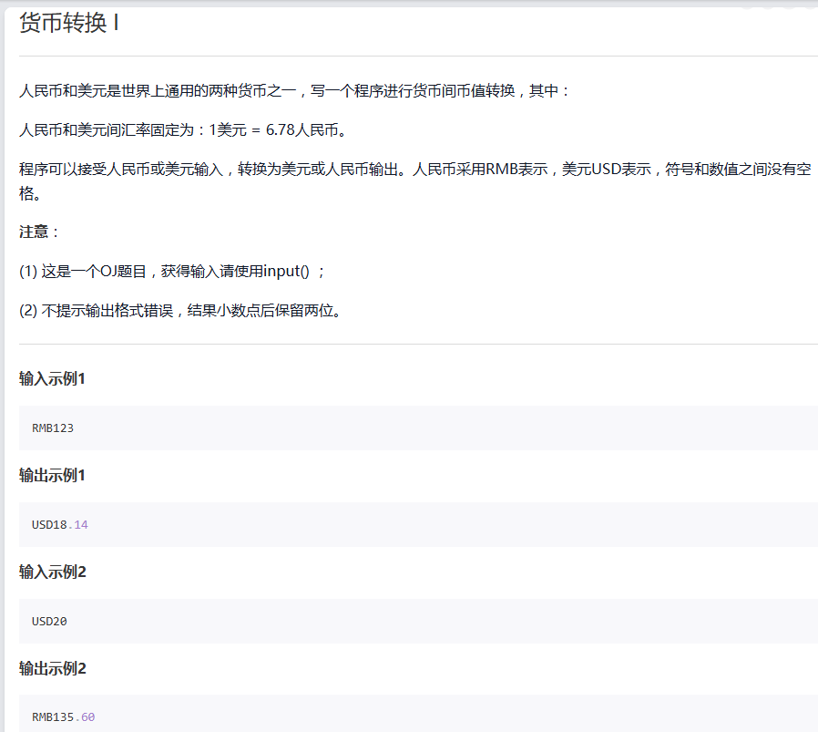 Python123练习题-示例