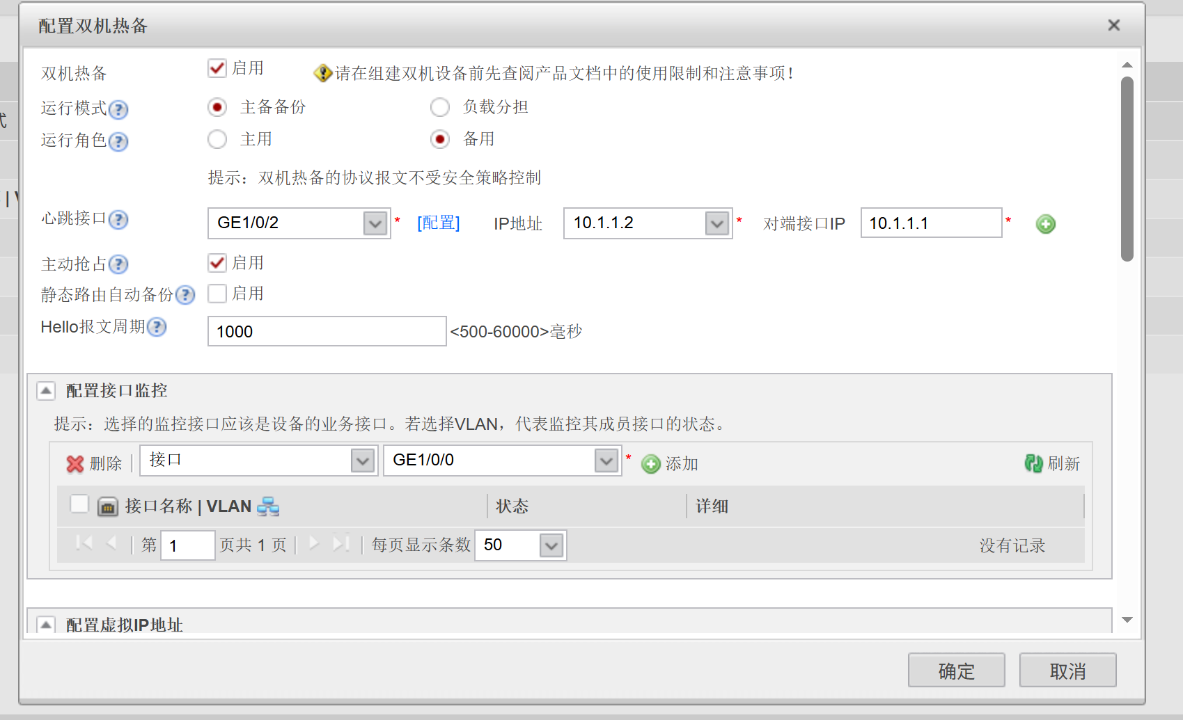 FW的基础实验:双机热备下的主备备份场景-CSDN博客