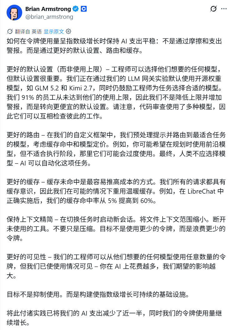 Coinbase默认改用GLM与Kimi模型，AI支出减半