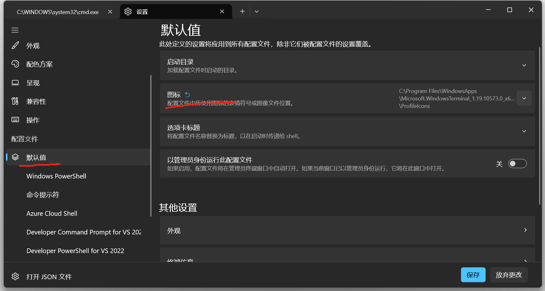 Win11中:打开cmd时,显示找到一个带有无效 “icon“ 的配置文件。将该配置文件默认为无图标。_找到一个带有无效