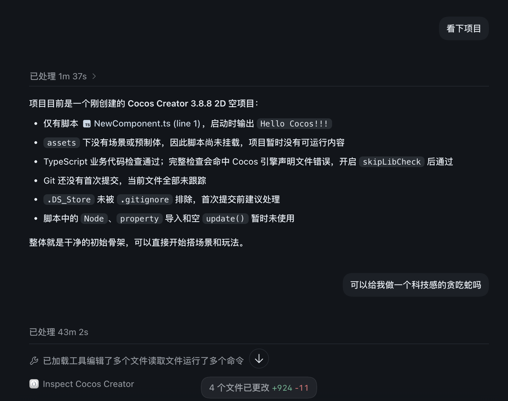 使用 Codex 修改 Cocos Creator 项目