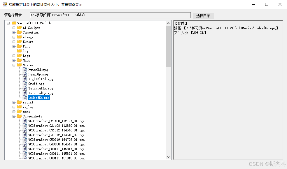 C#树图显示目录下所有文件以及文件大小