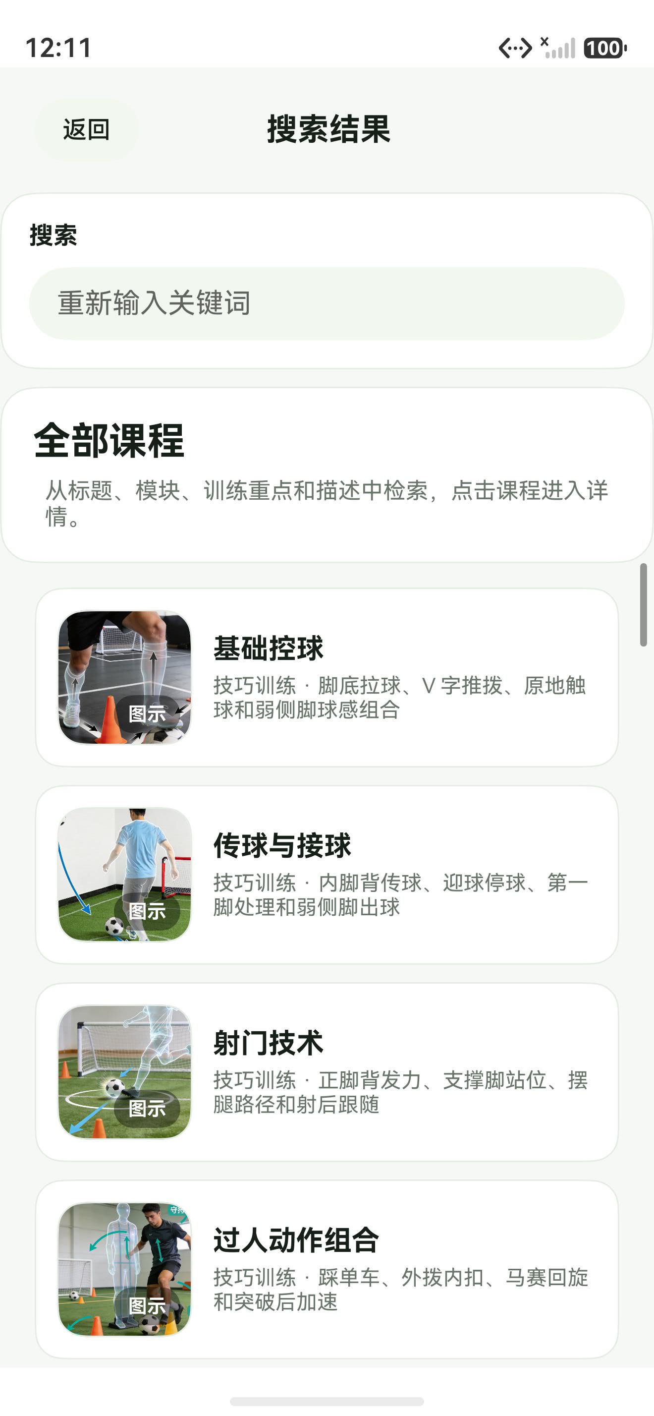 当前应用截图