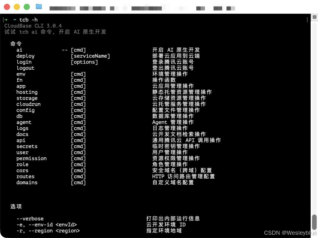 CloudBase CLI V3_CLI工具_AI Agent命令行工具