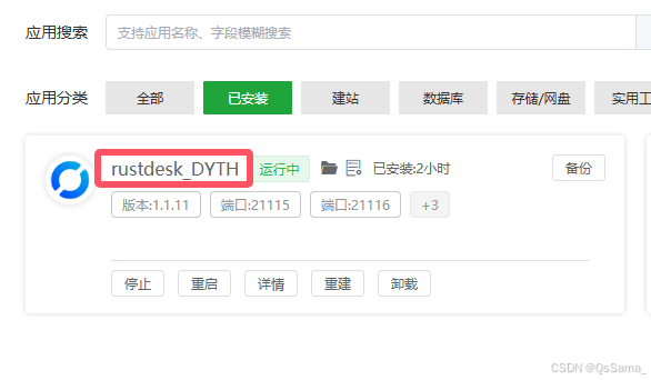 RustDesk远程桌面服务器、API服务器、WebUI管理页搭建及Windows端开机自启设置_rustdesk api服务器