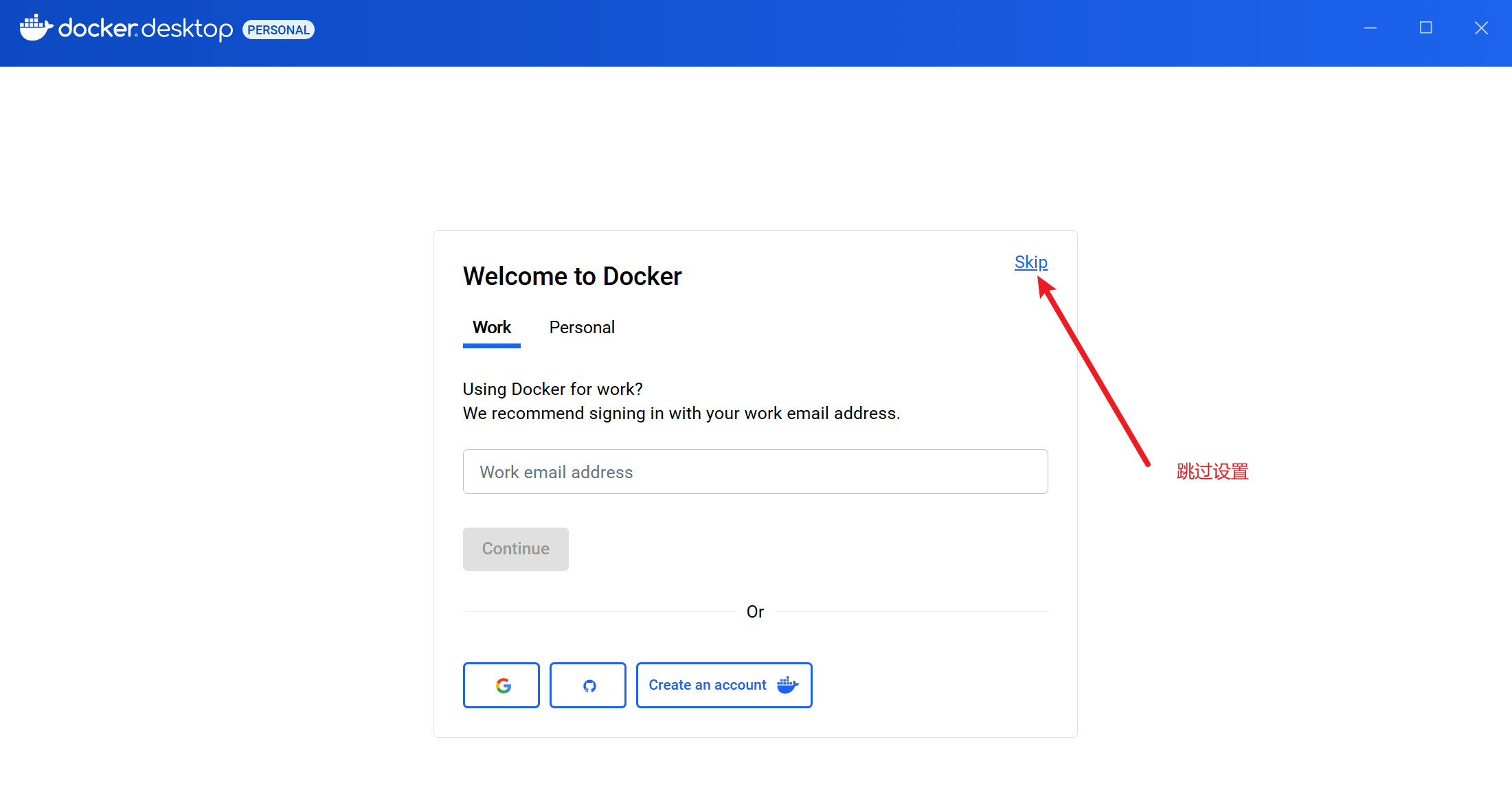 跳过docker设置