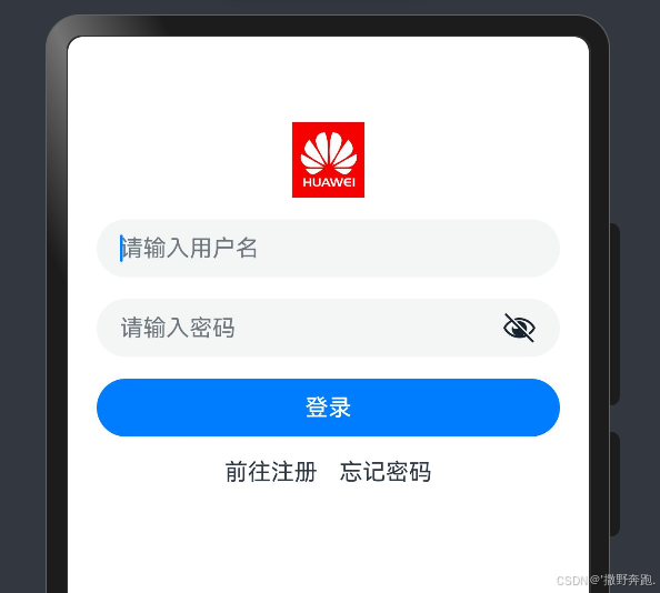 练习实战- 华为登录界面