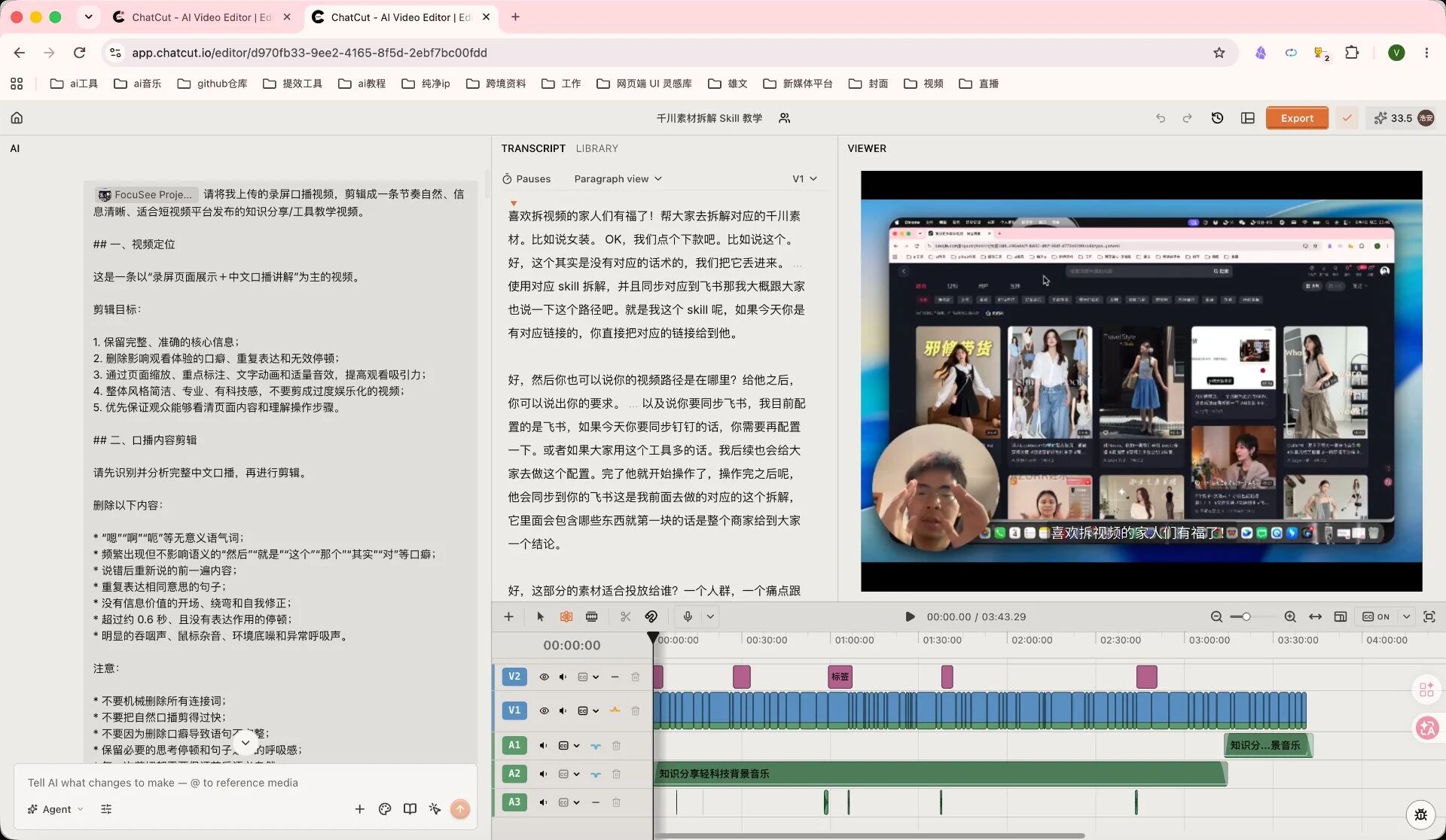 ChatCut 编辑器总览