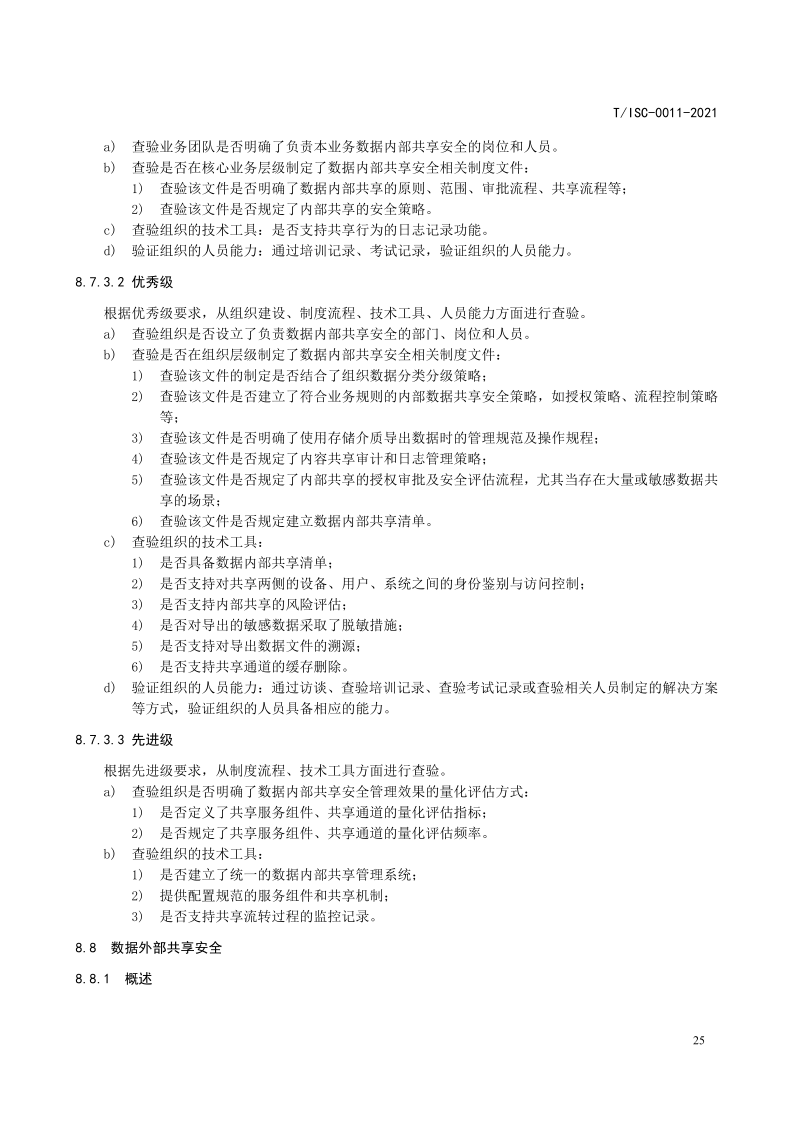 【数据安全】解读51数据安全治理能力评估方法【附全文阅读】