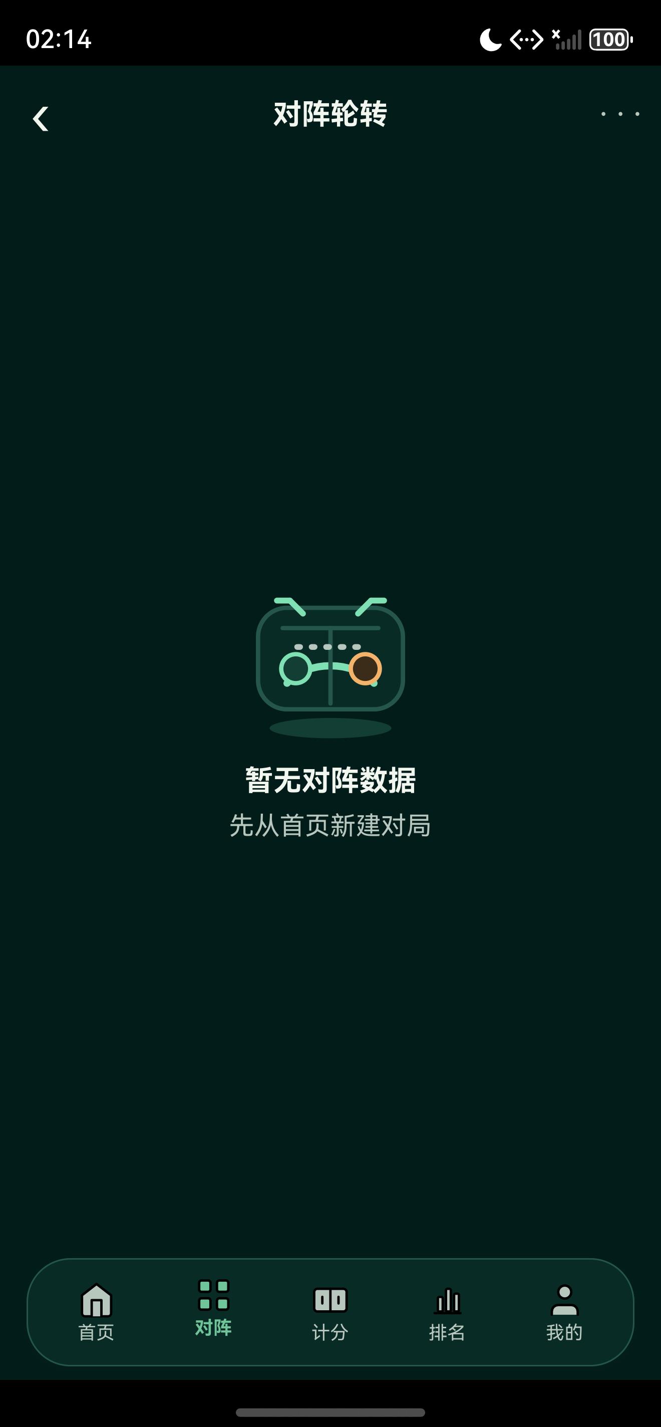 对阵页面