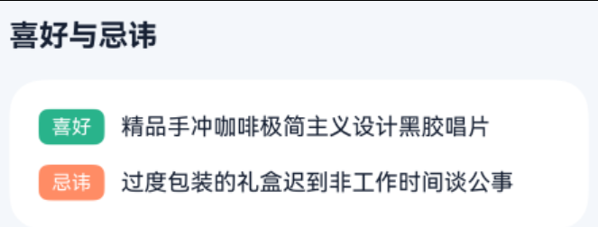 偏好卡片