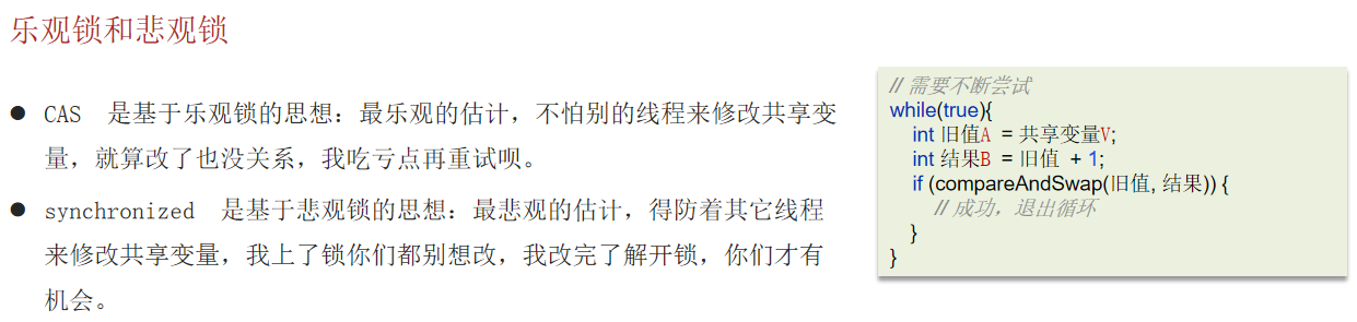 乐观锁和悲观锁