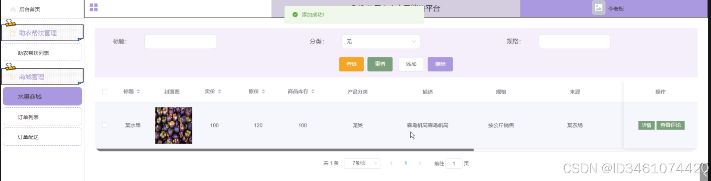 基于Web的农产水果销售平台设计与实现-计算机毕设 06331