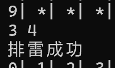 排雷成功