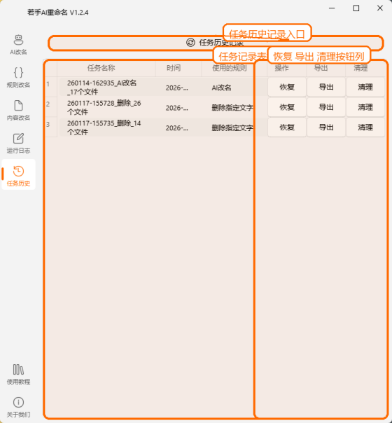 历史任务