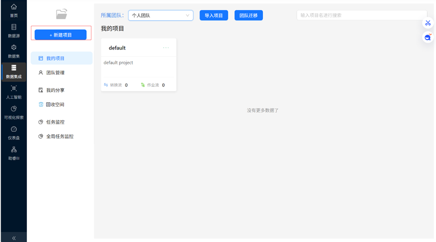（此处为原文档图：新建项目按钮位置，media/image16.png）