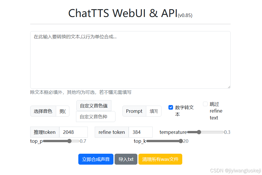 《ChatTTS一键安装详细教程》