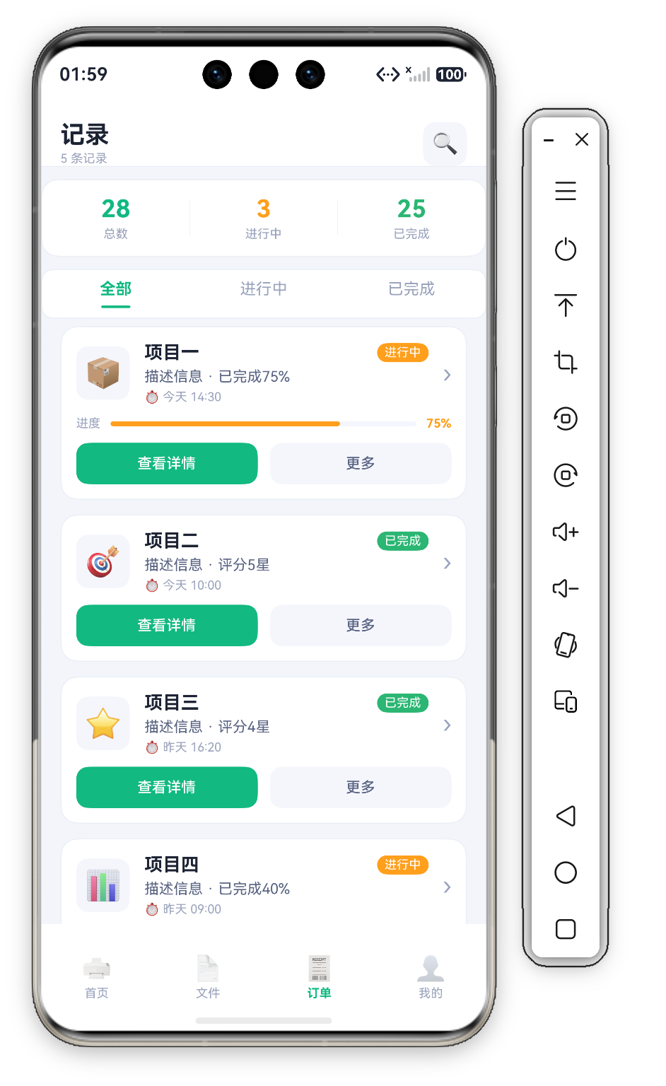 订单记录页首屏