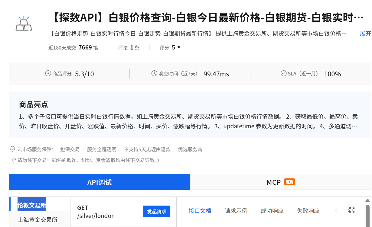 白银价格查询接口如何用Python进行调用？_白银价格api接口-CSDN博客