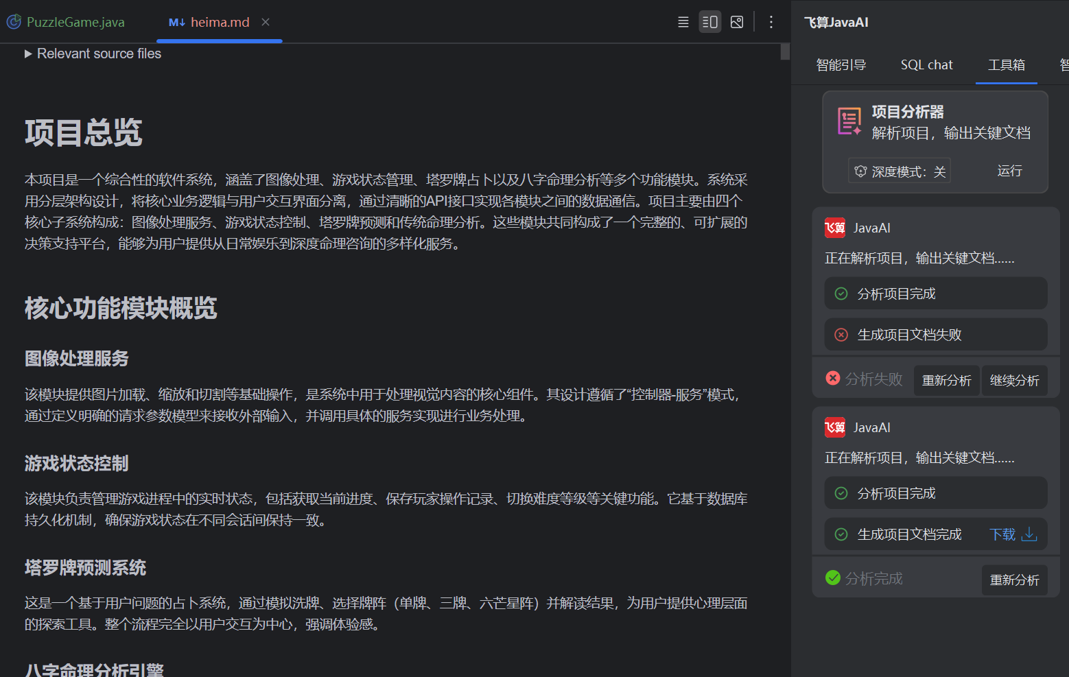 秋天的第一个项目，飞算JavaAI一小时拿下~