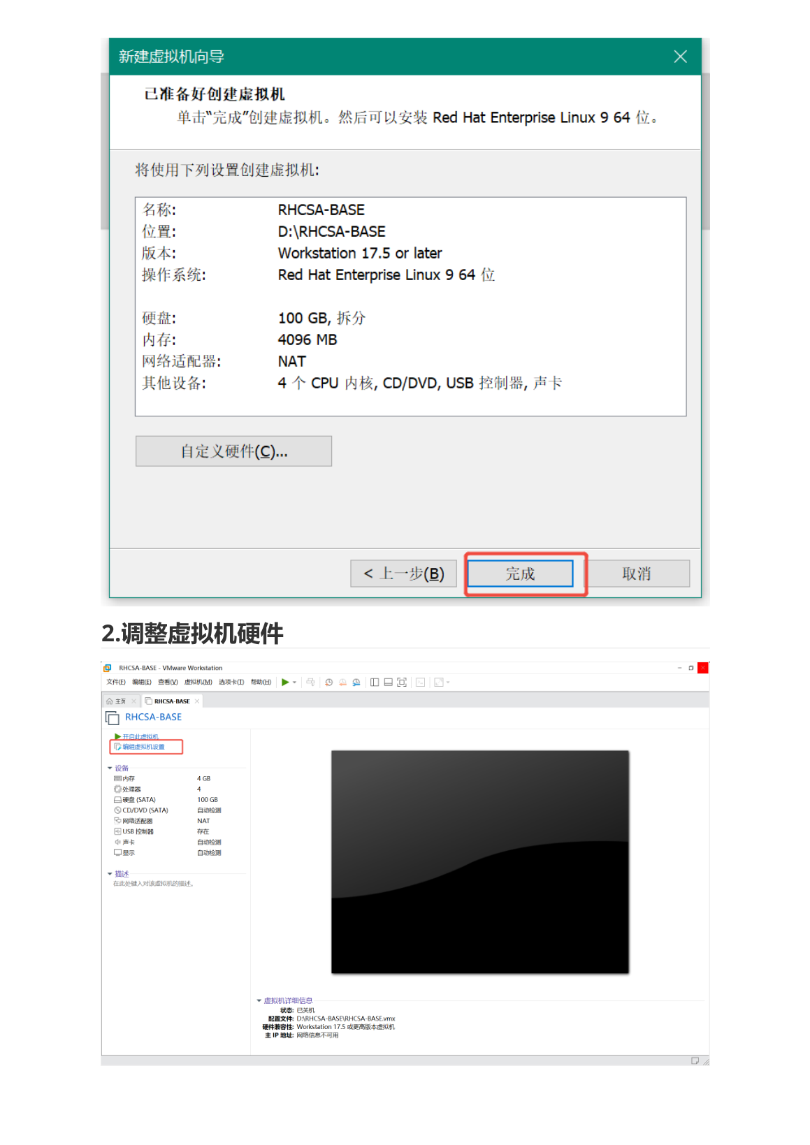 完成创建虚拟机