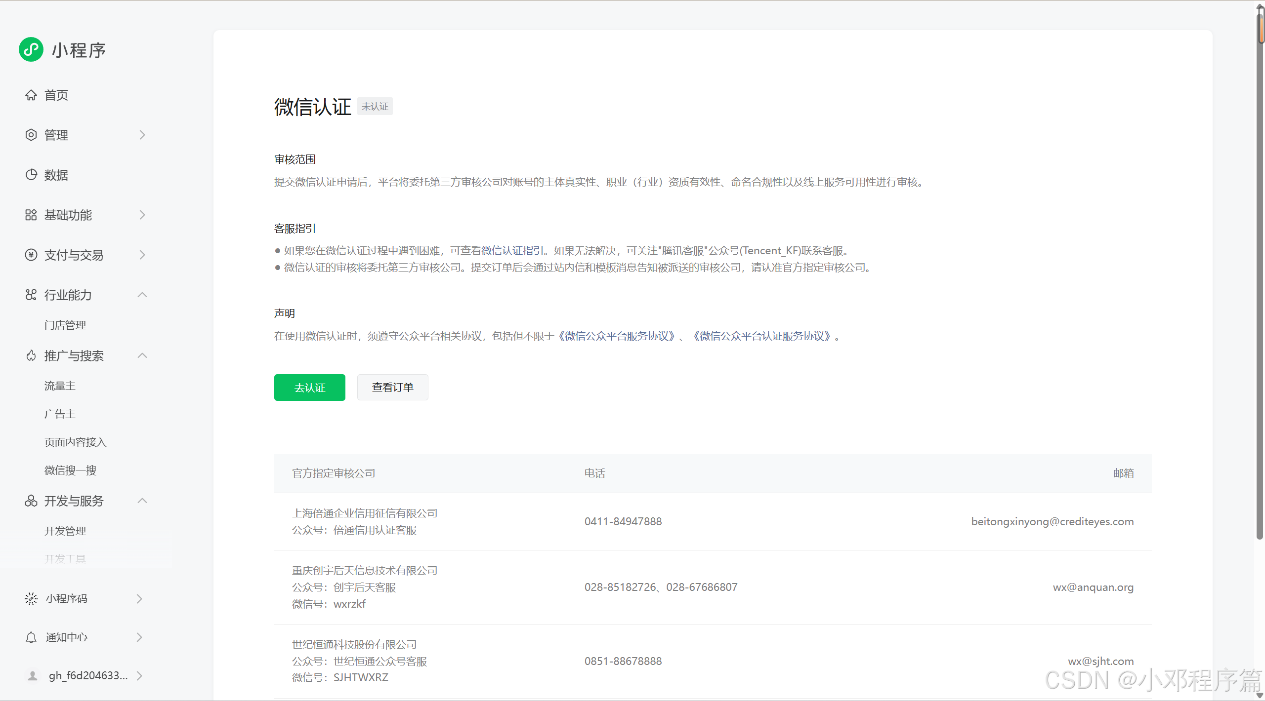 小白入门：微信小程序开发与文件结构解析_微信小程序文件结构-CSDN博客