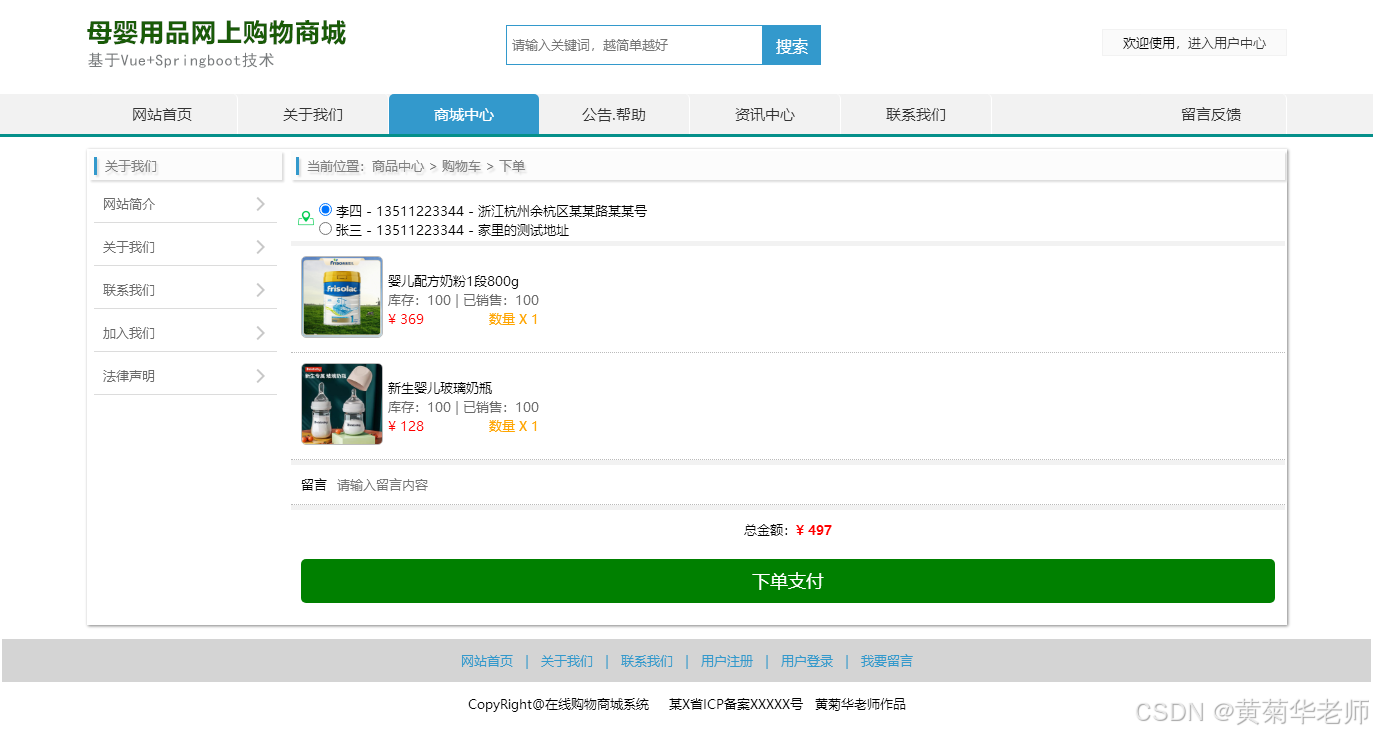 前后端分离毕设项目选题：基于vue.js母婴用品在线销售商城系统设计与实现（后端Java+springboot框架+mysql数据库）